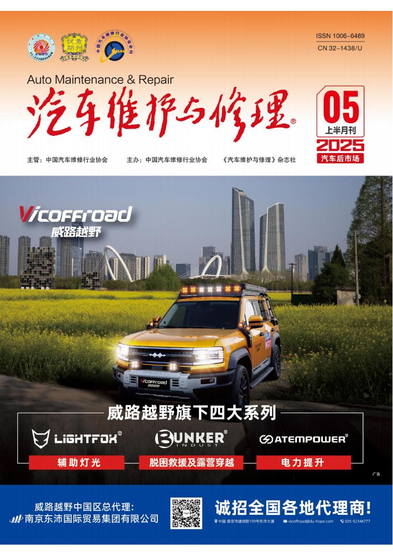 汽车维护与修理封面