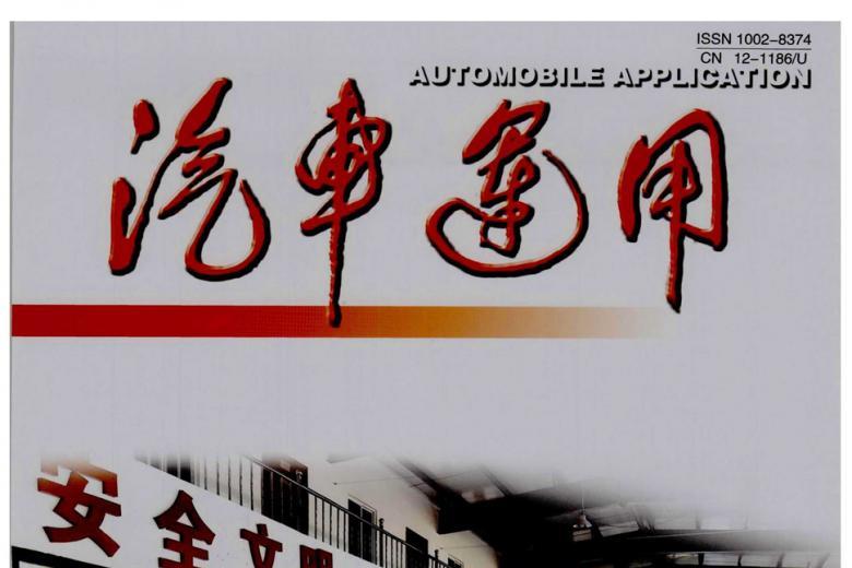 汽车运用