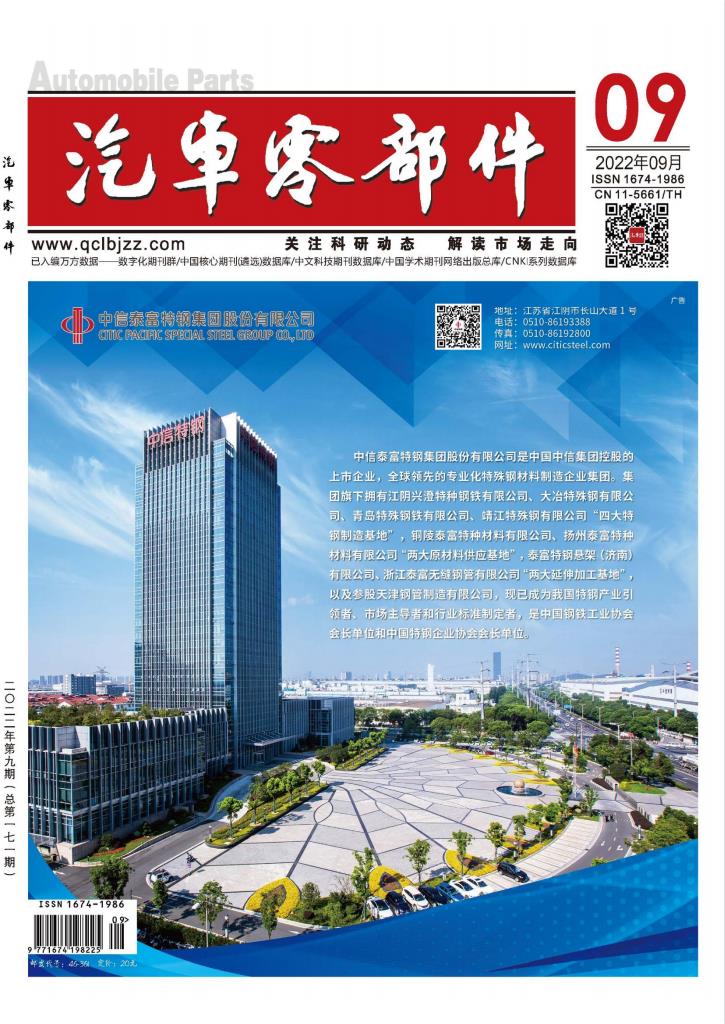 汽车零部件杂志封面