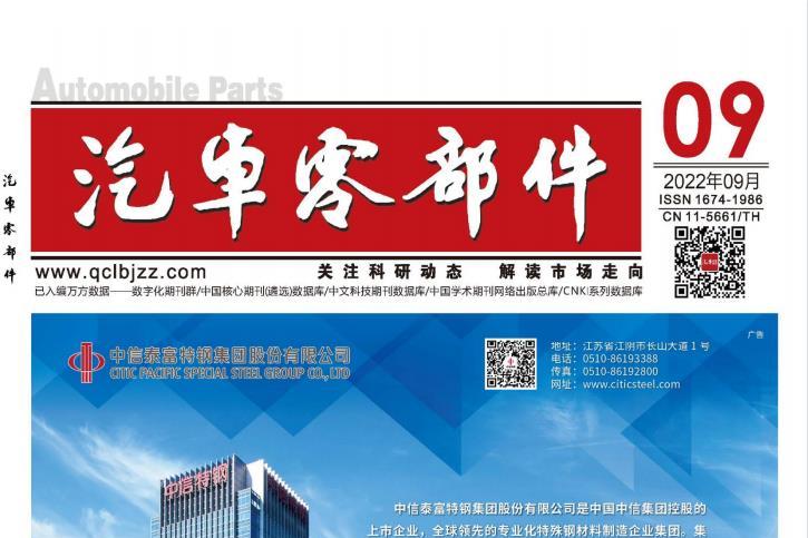 汽车零部件