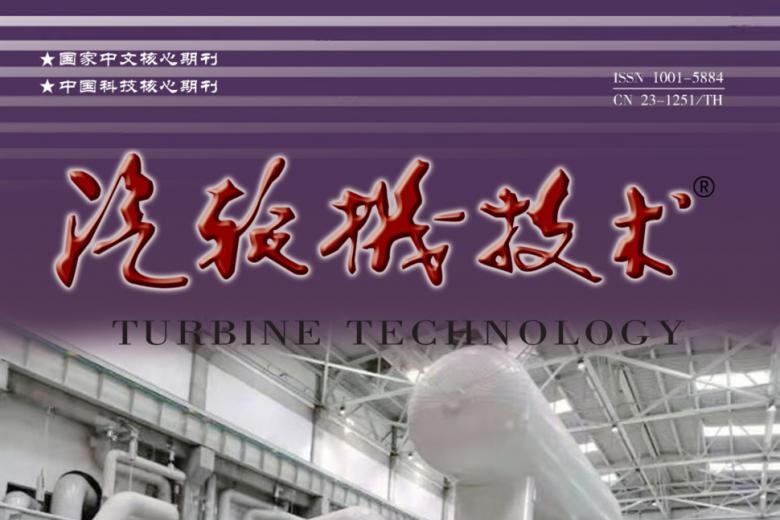汽轮机技术
