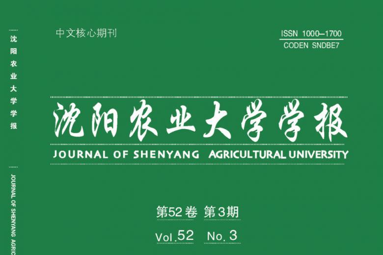 沈阳农业大学学报
