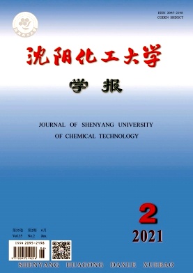 沈阳化工大学学报杂志封面