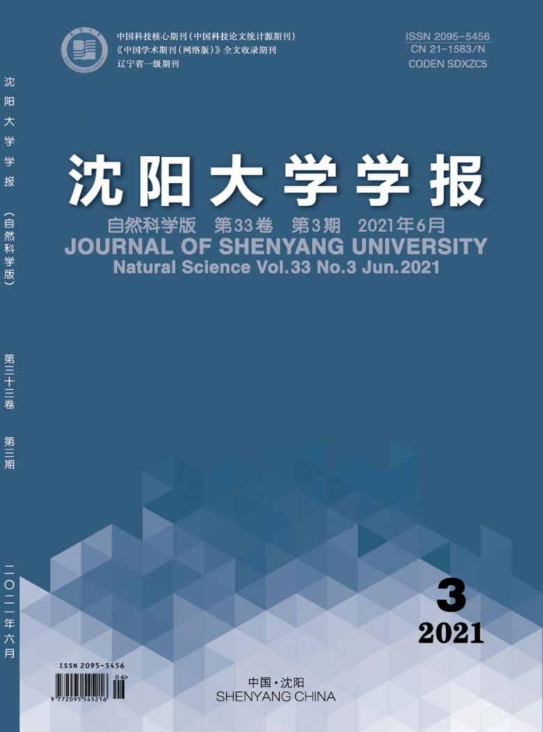 沈阳大学学报杂志封面