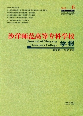 沙洋师范高等专科学校学报封面