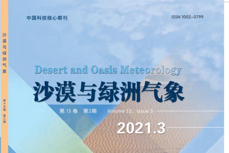 沙漠与绿洲气象