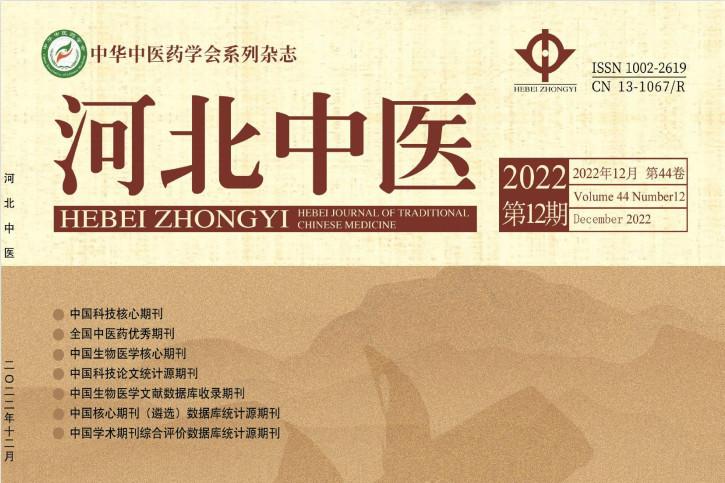 河北中医
