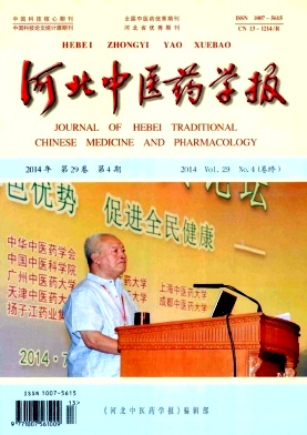 河北中医药学报杂志封面