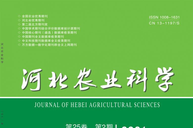 河北农业科学