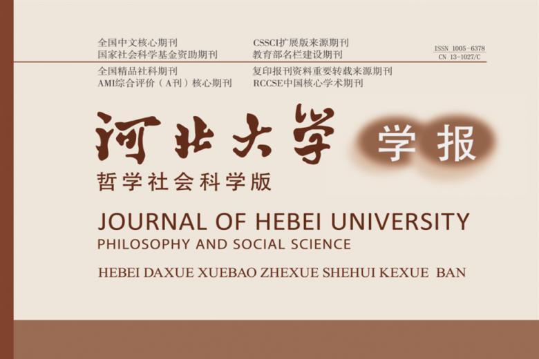 河北大学学报