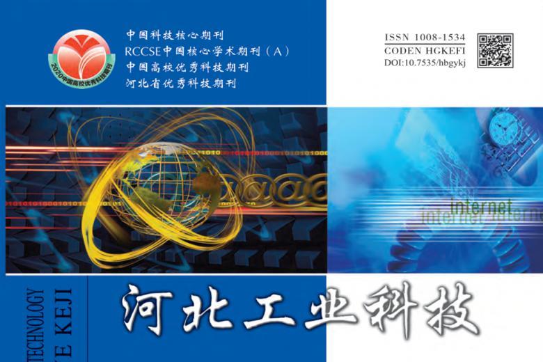 河北工业科技