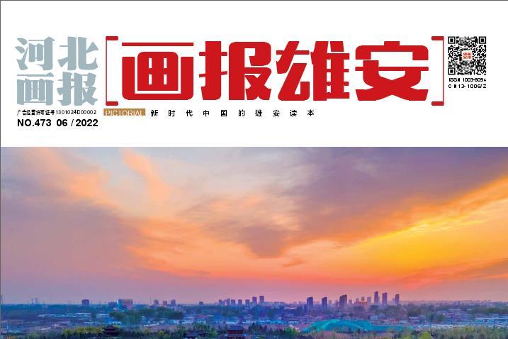 河北画报