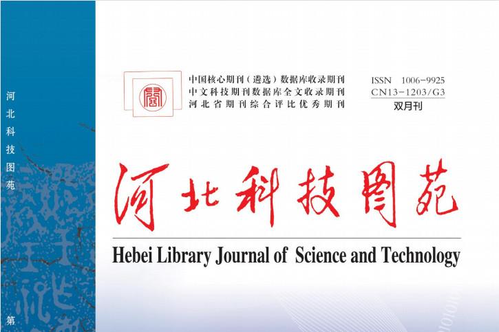 河北科技图苑