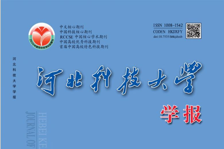 河北科技大学学报