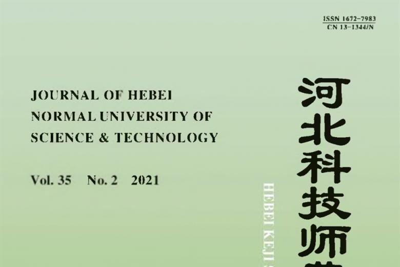 河北科技师范学院学报