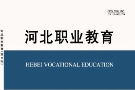 河北职业教育