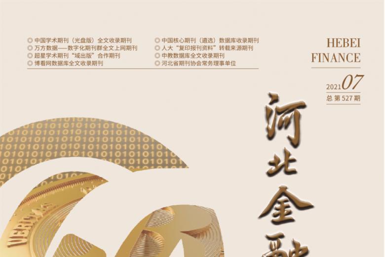 河北金融