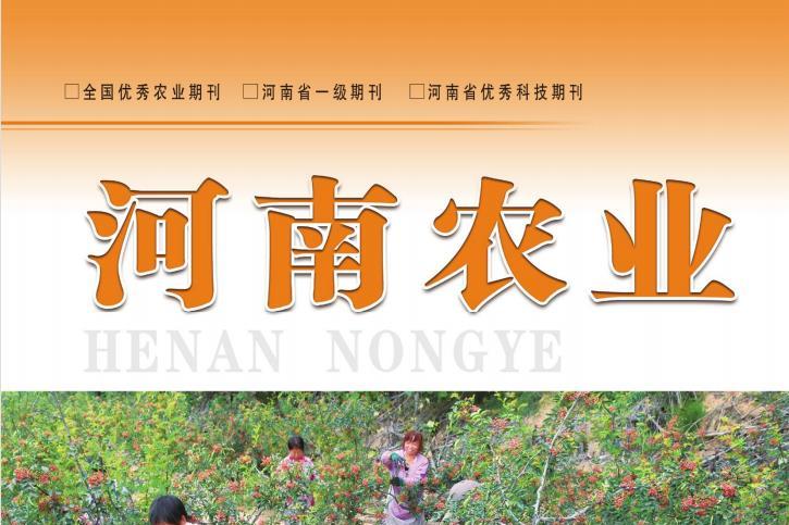 河南农业