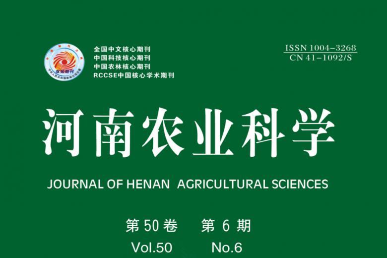 河南农业科学