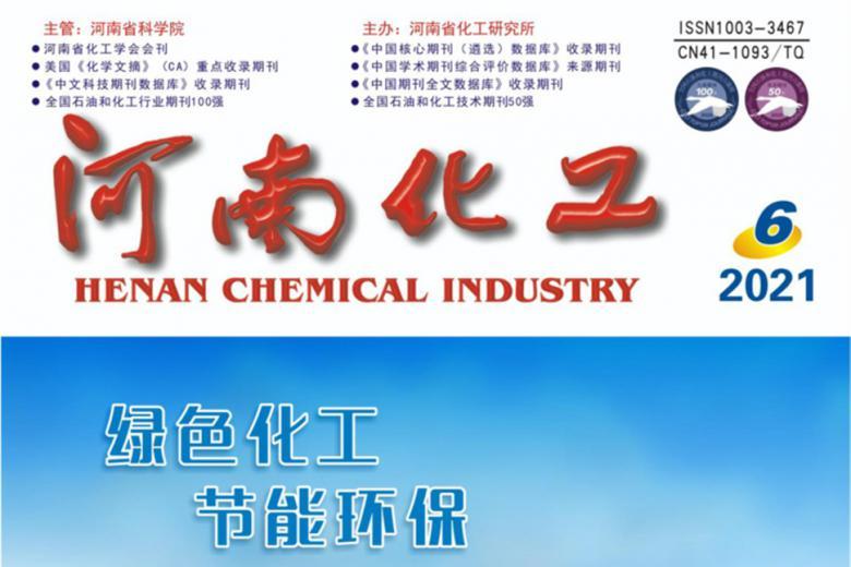 河南化工