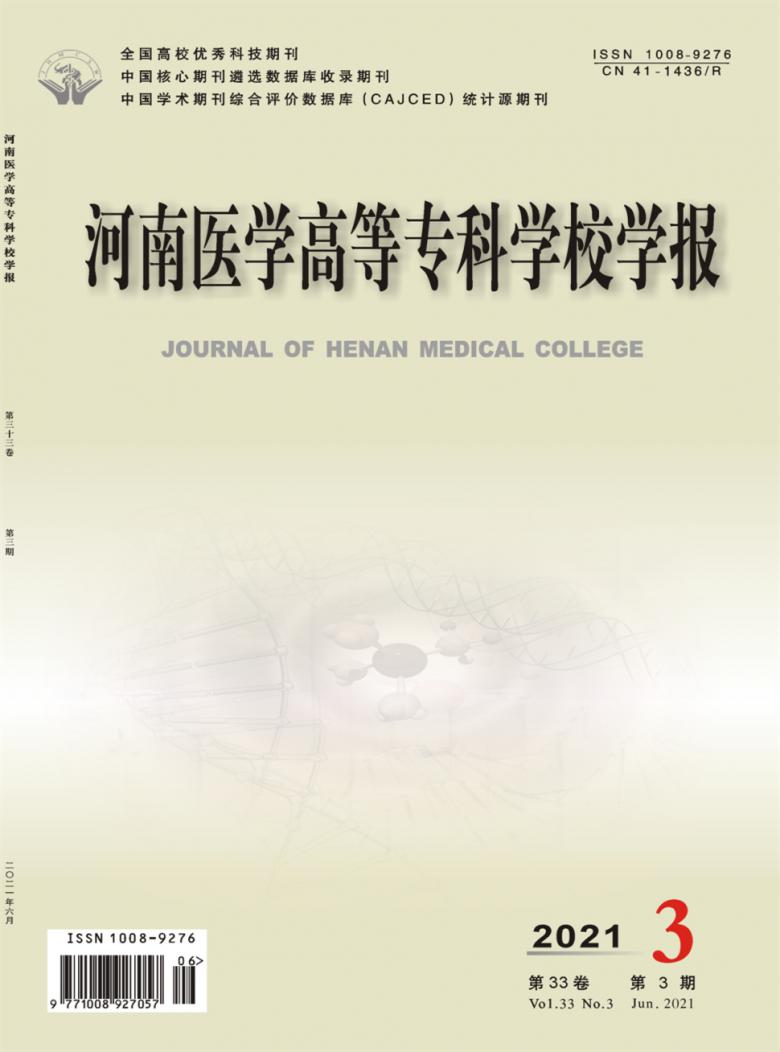 河南医学高等专科学校学报杂志封面