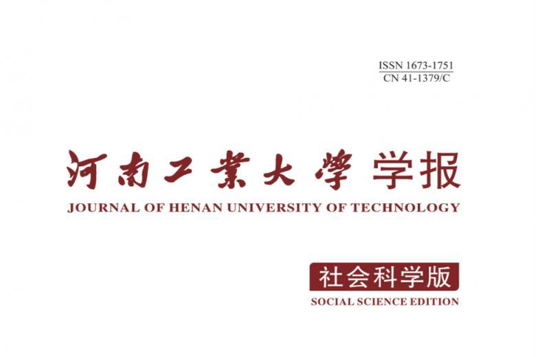 河南工业大学学报