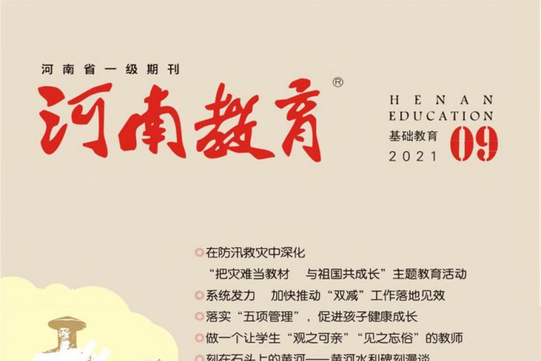 河南教育