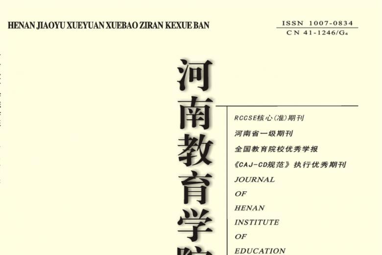 河南教育学院学报