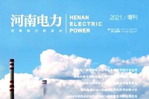 河南电力