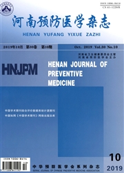河南预防医学封面