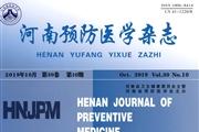 河南预防医学