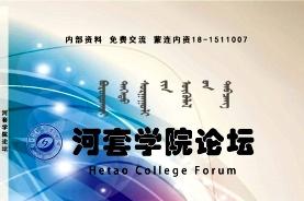 河套学院论坛