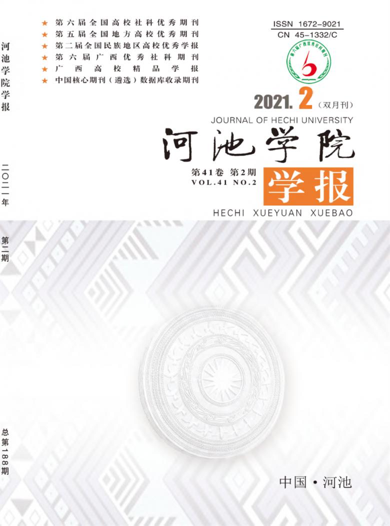 河池学院学报杂志封面