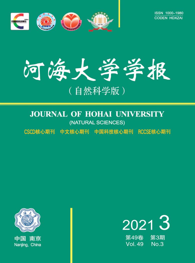 河海大学学报杂志封面
