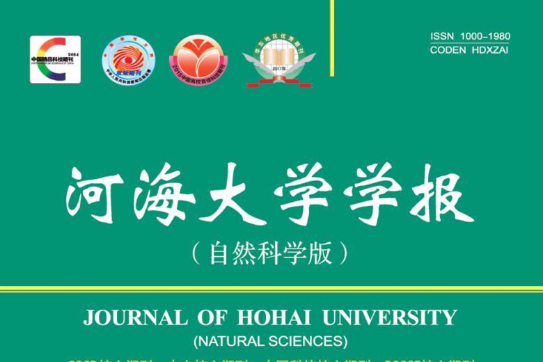 河海大学学报