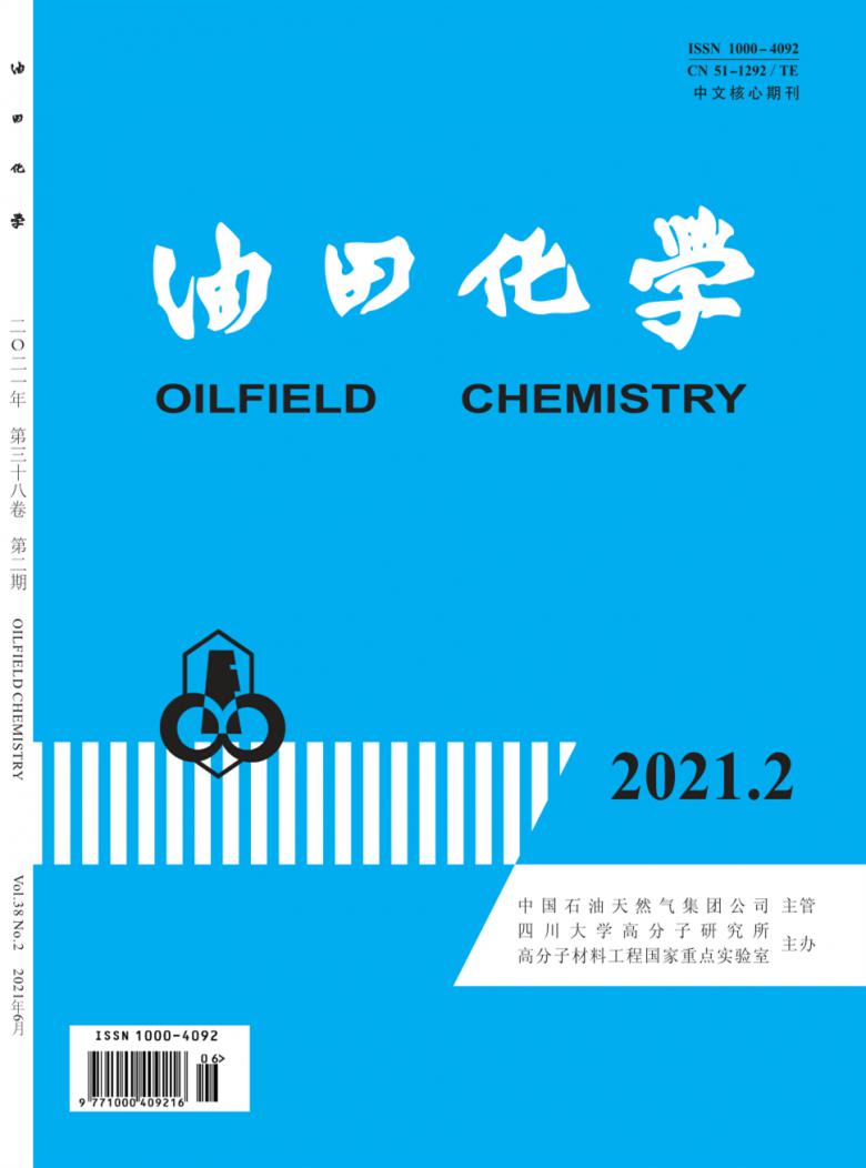 油田化学杂志封面