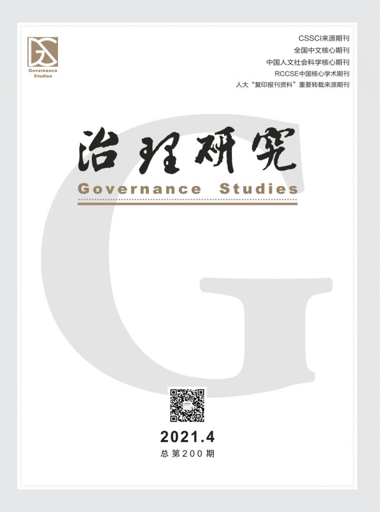 治理研究杂志封面