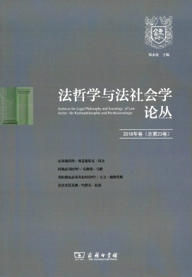 法哲学与法社会学论丛封面