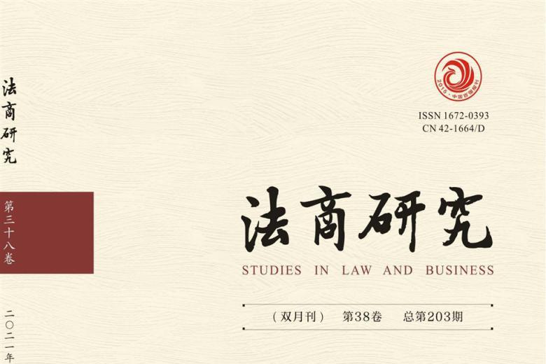 法商研究