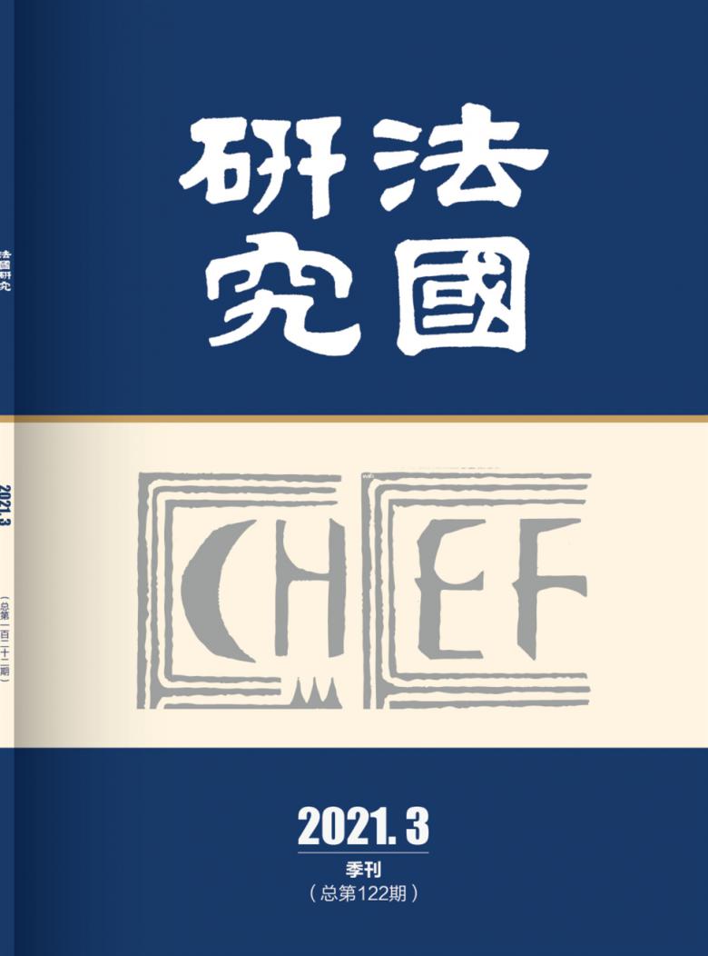 法国研究杂志封面