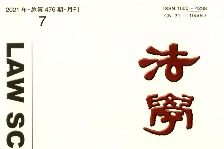 法学