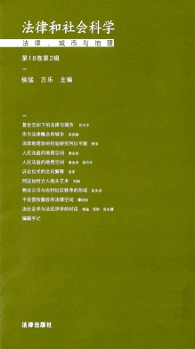 法律和社会科学杂志封面