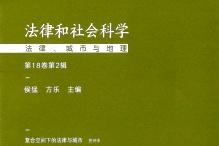 法律和社会科学