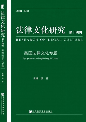 法律文化研究杂志封面