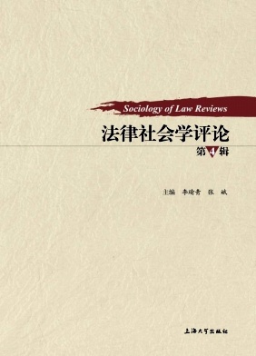 法律社会学评论封面