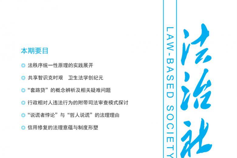 法治社会
