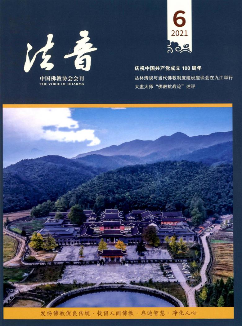 法音杂志封面