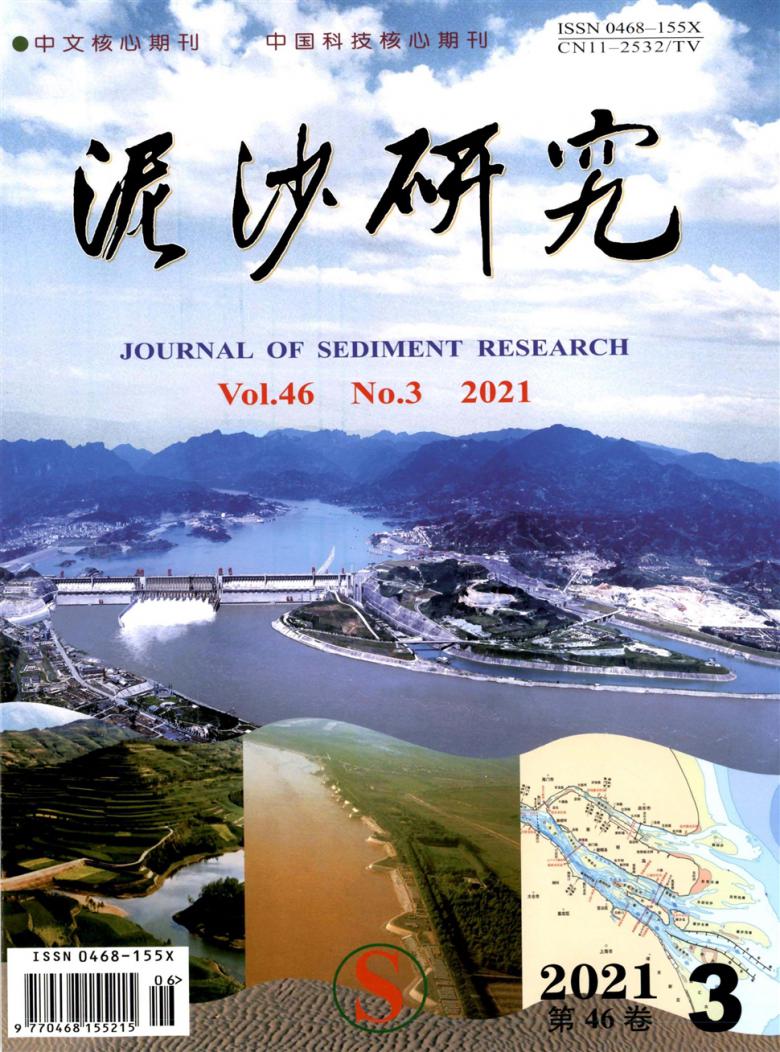 泥沙研究杂志封面