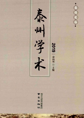 泰州学术封面