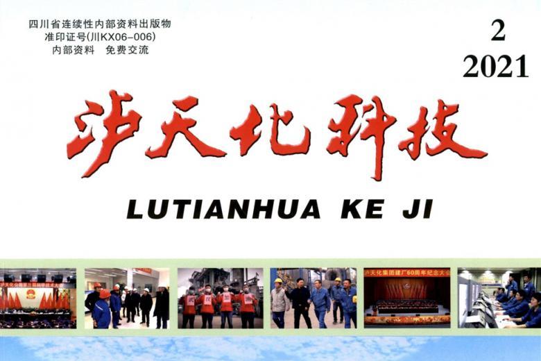 泸天化科技